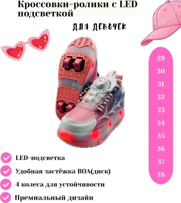 Роликовые кроссовки 7024 розовый 30