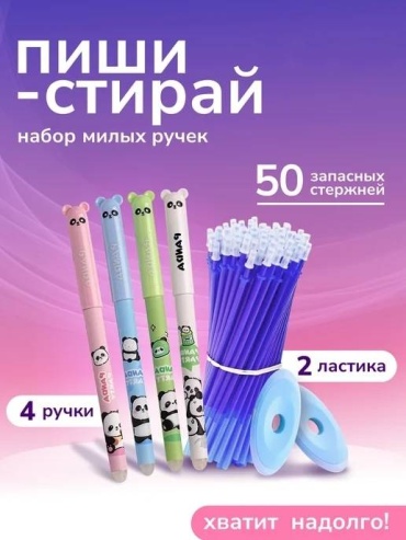 Ручка со стираемыми чернилами 891571420 4 шт, 0.5 мм, цвет чернил синий