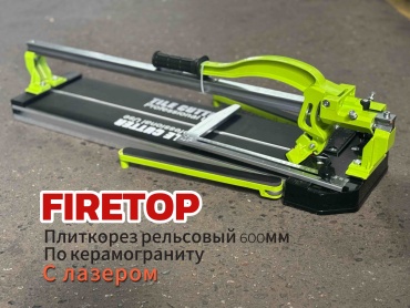 Плиткорез механический FIRETOP TC600,
