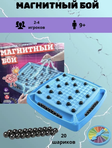 Магнитный бой