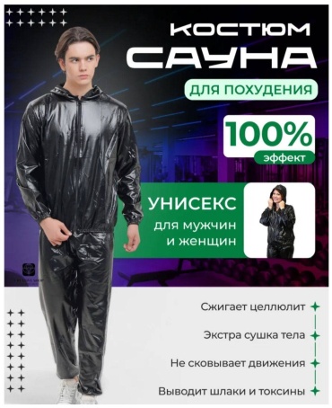 Костюм черный 3XL