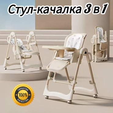 Стульчик-шезлонг PEGAS PG-111-3 бежевый