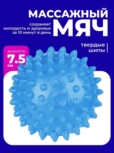SPASHOP мяч с шипами МФР голубой