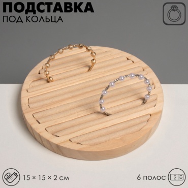 Подставка универсальное натуральное дерево, велюр