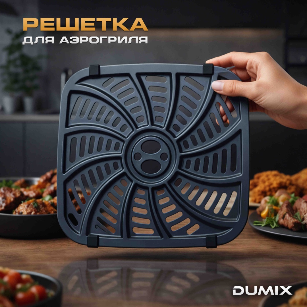 Двойной аэрогриль Dumix DX-90 12 л черный