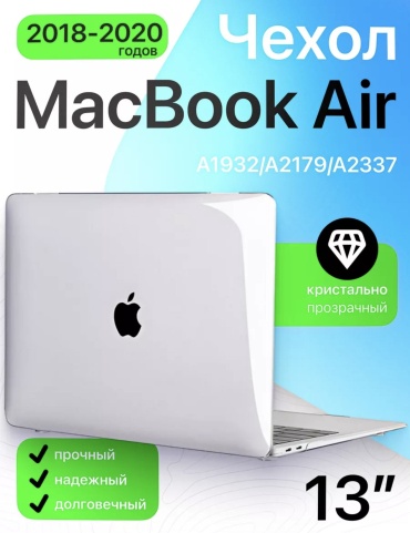 Чехол EXIMO для Macbook Air 13 до 13.3" прозрачный
