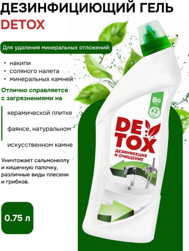 Жидкость BioMIX Detox дезинфекция и очищение 0.75 л 0.75 кг