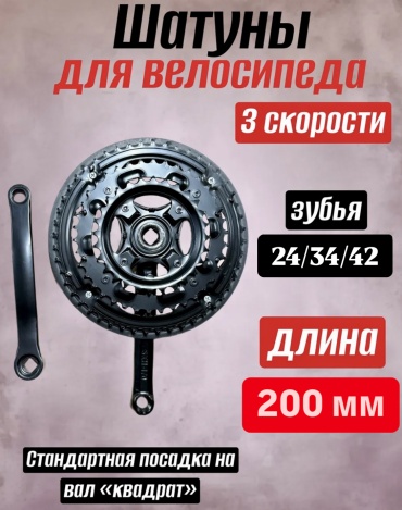 Шатуны VeloDrive PL 24/34/42