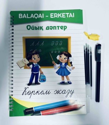 BalaQai-ErkeTai Ойық дәптер