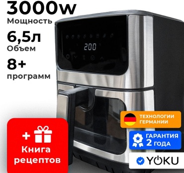 Аэрогриль YOKU KC-2205 6.5 л серебристый