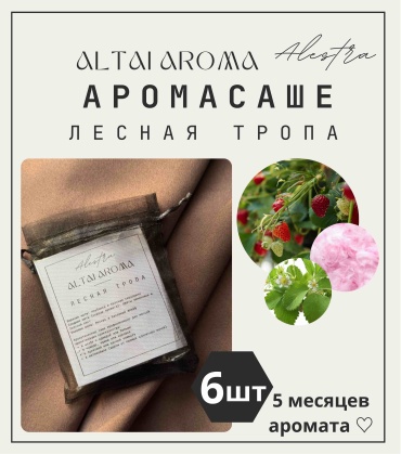 Alestra саше Altai aroma