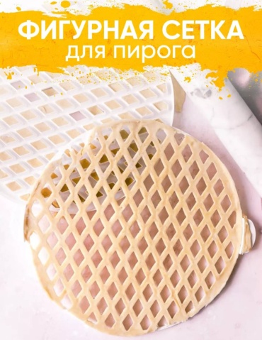 Трафарет кондитерский 30143479_753691650 2 шт