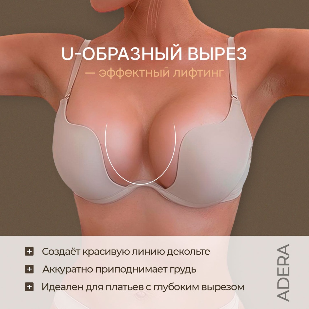 Бюстгальтер пуш-ап Adera черный