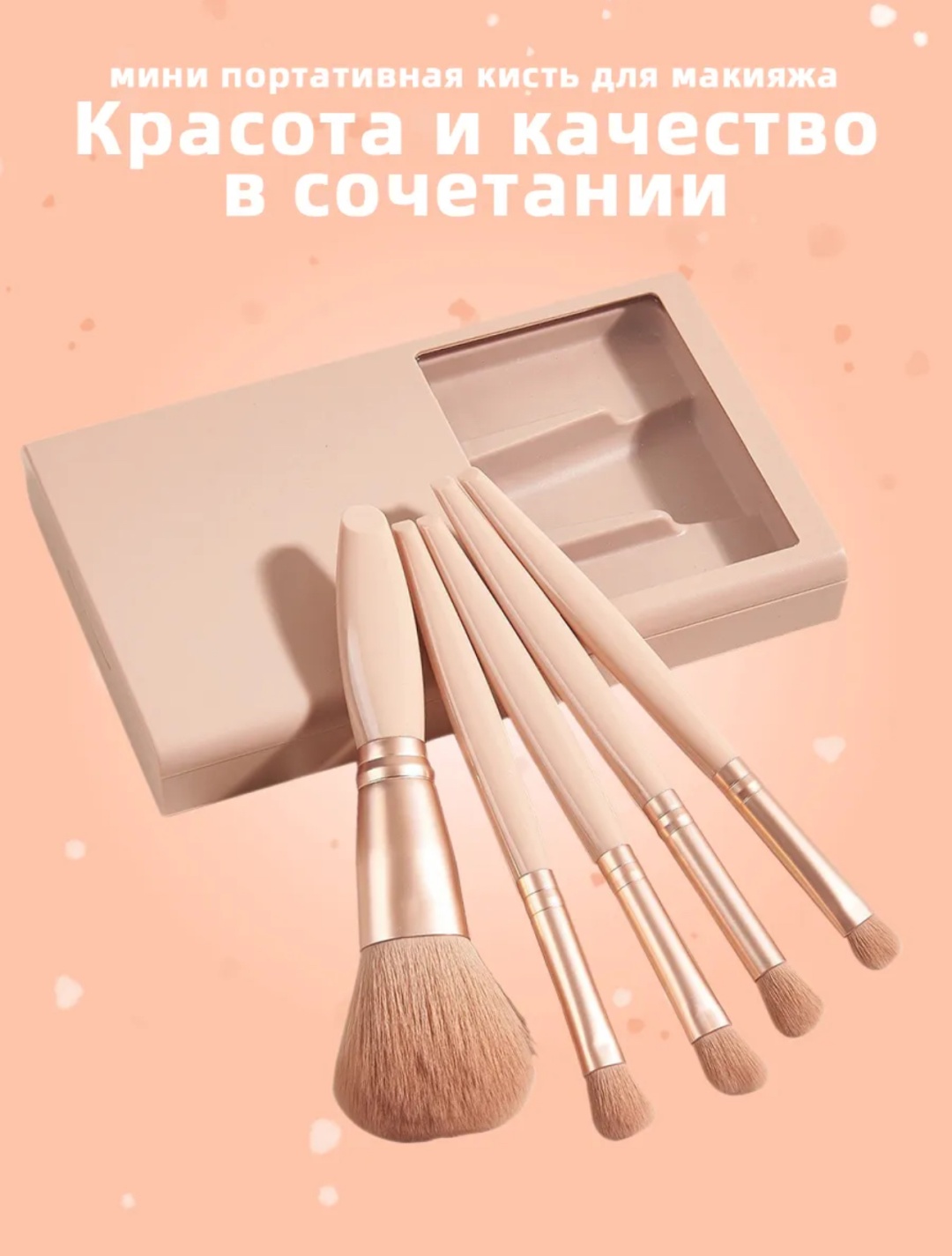 Набор кистей для макияжа в футляре с зеркалом