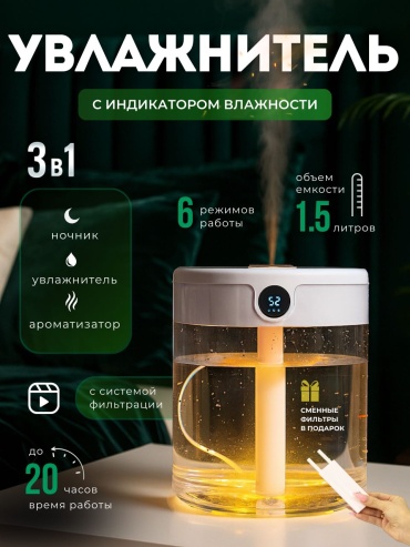 Увлажнитель воздуха белый