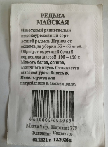 Евросемена редька Майская
