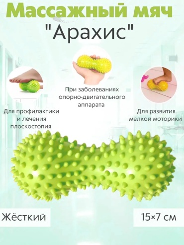 GlideGoods Массажер арахис зеленый зеленый