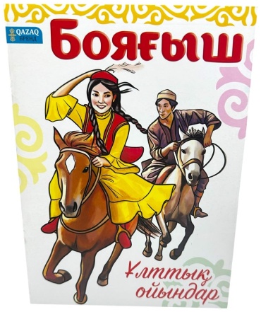 QAZAQ brand Бояғыш
