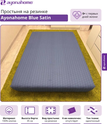 Простыня Ayonahome 90x180, хлопок