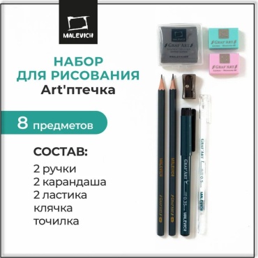 Малевичъ Art'птечка 8 предметов