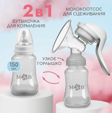Молокоотсос ручной 30364757_359835652