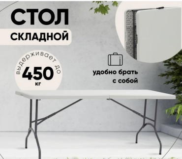 Campinger стол ZL-180 белый