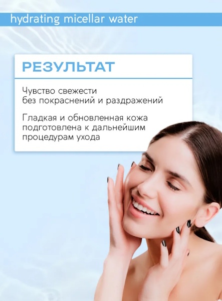 Monic beauty Мицеллярная вода увлажняющая с гиалуроновой кислотой, 500мл мицеллярная вода 500 мл