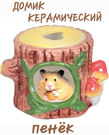 Triol домик Пенёк керамика,