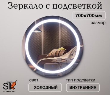 Зеркало настенное STEKLOCENT 70x70 см