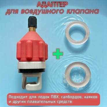 Переходник клапана KOETSU с силиконовыми шайбами ПК - 01/1