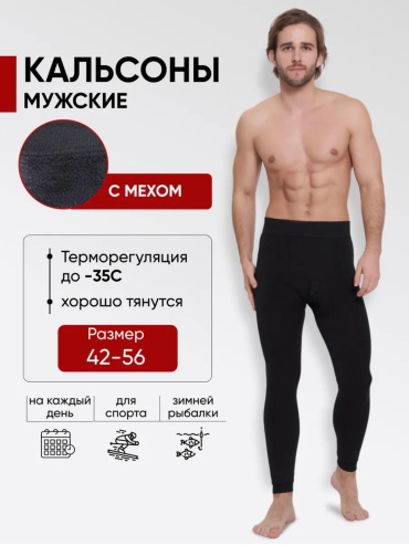 Кальсоны черный