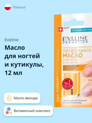 Eveline Cosmetics масло питательное 12 мл