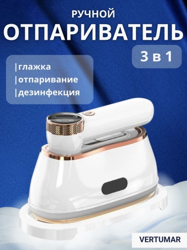 Отпариватель KU-200 паровой утюг белый, золотистый