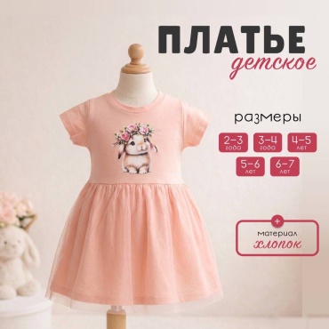 Повседневное платье TREND kids пудра, персиковый