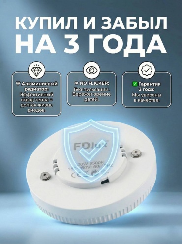 FDlux 20W GX53, светодиодная, естественный белый