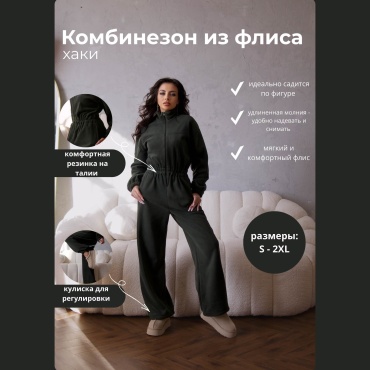 Комбинезон с брюками LOVA-LOVA хаки