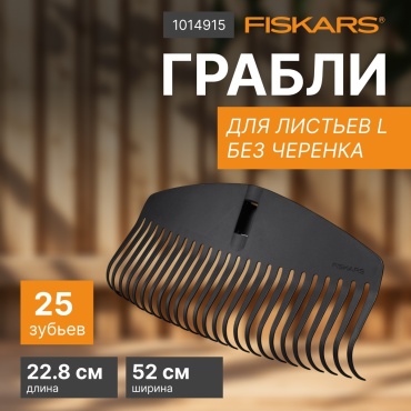 FISKARS грабли 1014915