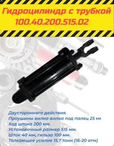 Гидроцилиндры 100.40.200.515.02