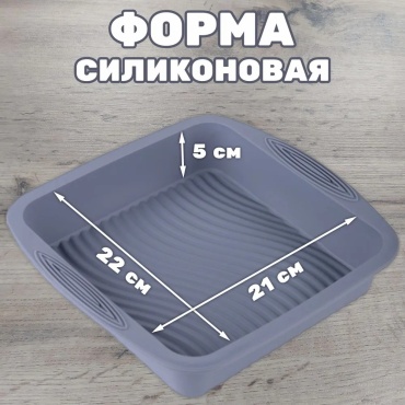 Форма 5x27x25, силикон
