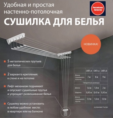 Сушилка Бизон Лифт 1.6, металл, пластик