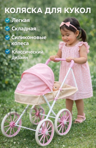 Коляска ALL-TOP розовый