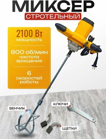 ANHOS дрель-миксер ANA-110