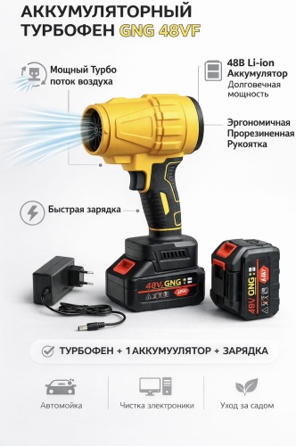 Воздуходувка GNG TRBF-M3