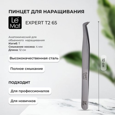 Le Mat пинцет 1 шт