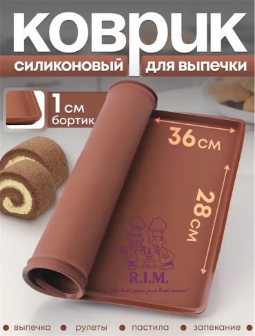 Форма для выпечки, для запекания R.I.M. силикон, 1 шт