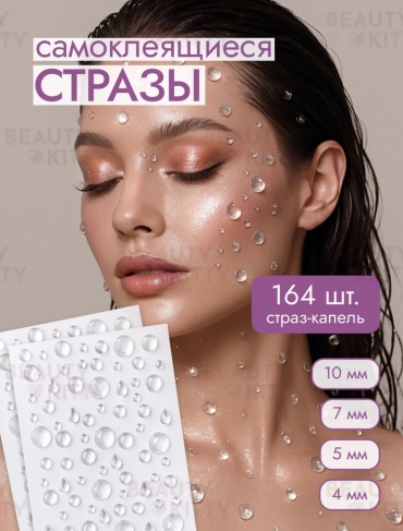 Стразы для лица. Прозрачные капли
