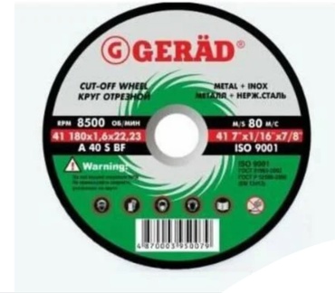 Диск отрезной по металлу 180x22.2х1.8 мм, GERAD Диск