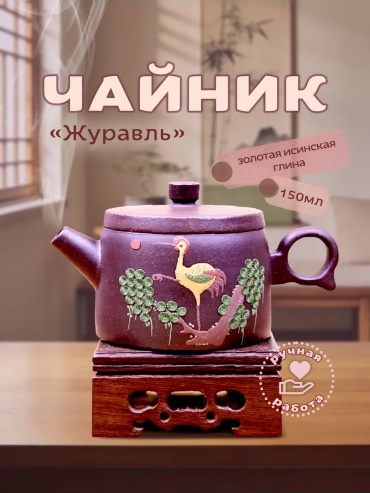 Чайник 303757050 0.15 л, глина
