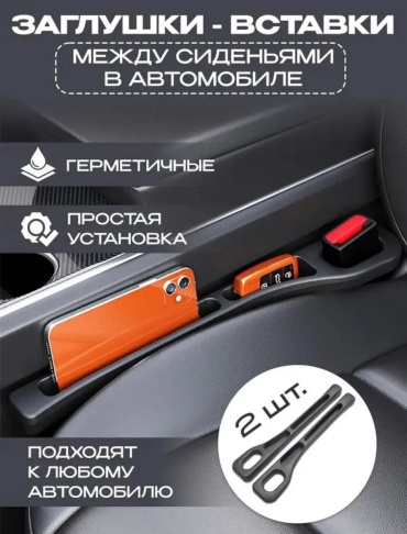 Органайзер 209267124 черный