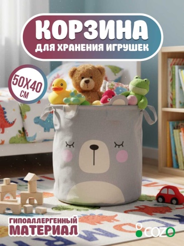 Cozo корзина для игрушек 40x40x50 см, текстиль